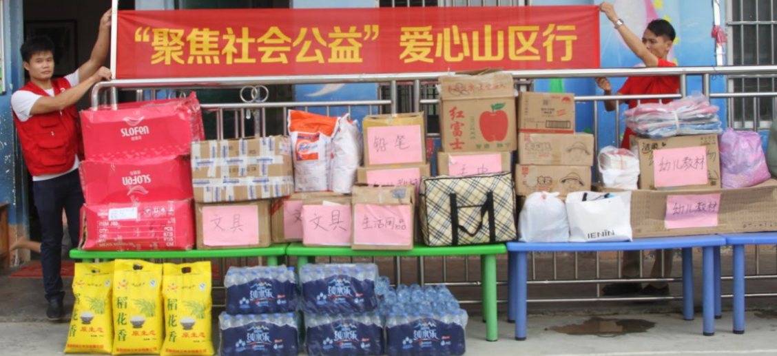 心怀着爱，所以奉献——聚焦社会公益爱心转赠第十三站