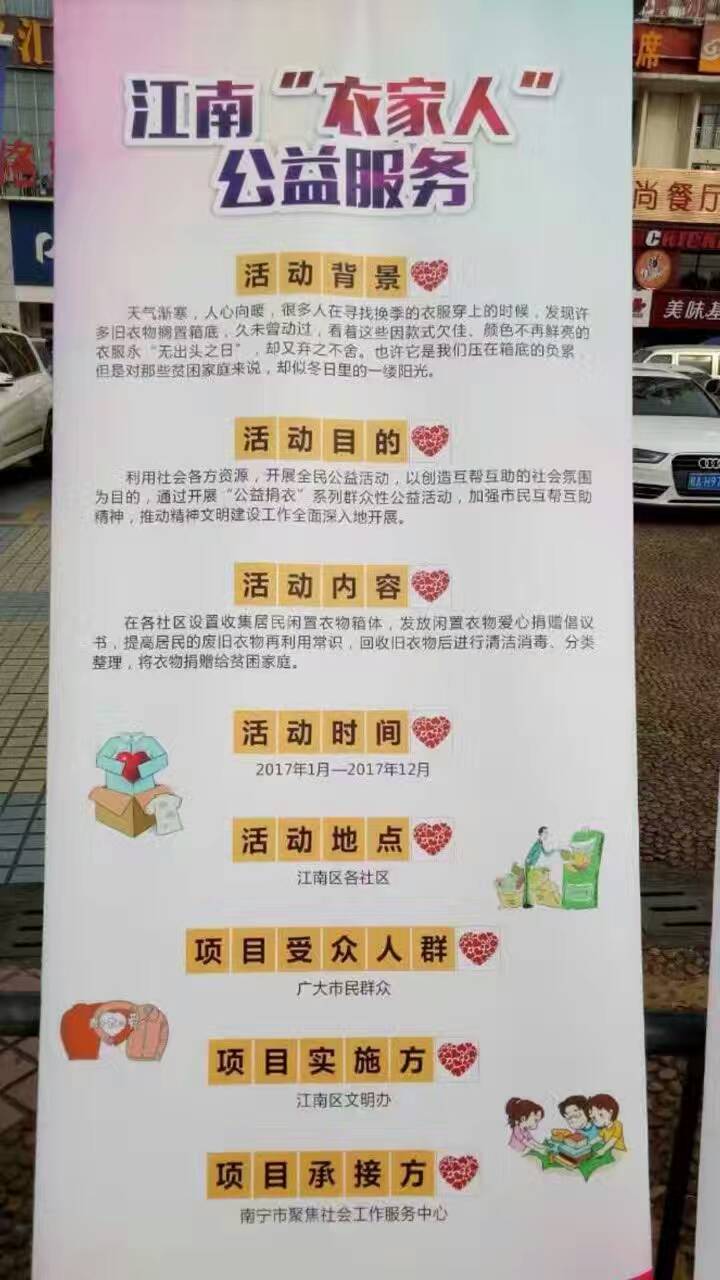 江南区文明办联合聚焦公益开展江南“衣家人””公益活动