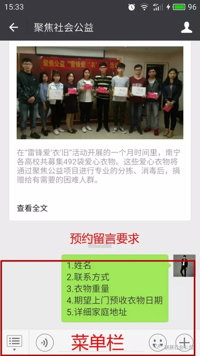 闲置衣物不要扔，预约聚焦公益上门收衣